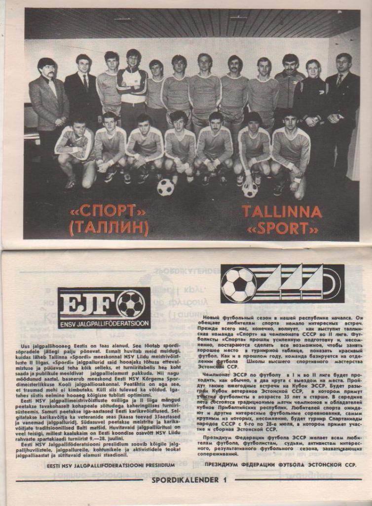 к/c футбол г.Таллин 1986г. на русско-эстонском языке 1