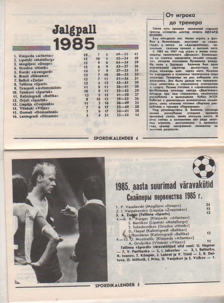 к/c футбол г.Таллин 1986г. на русско-эстонском языке 2