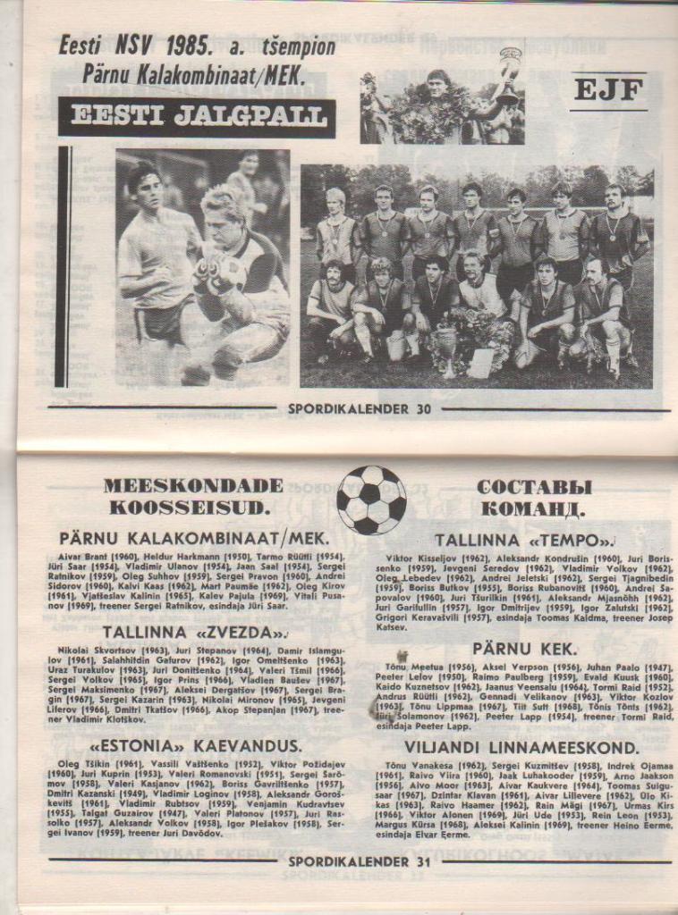 к/c футбол г.Таллин 1986г. на русско-эстонском языке 3