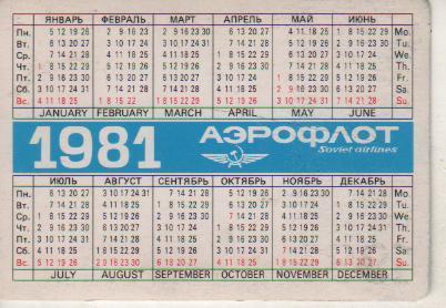 календар стерео Аэрофлот самолет русская тройка с дедом Морозом г.Москва 1981г. 1
