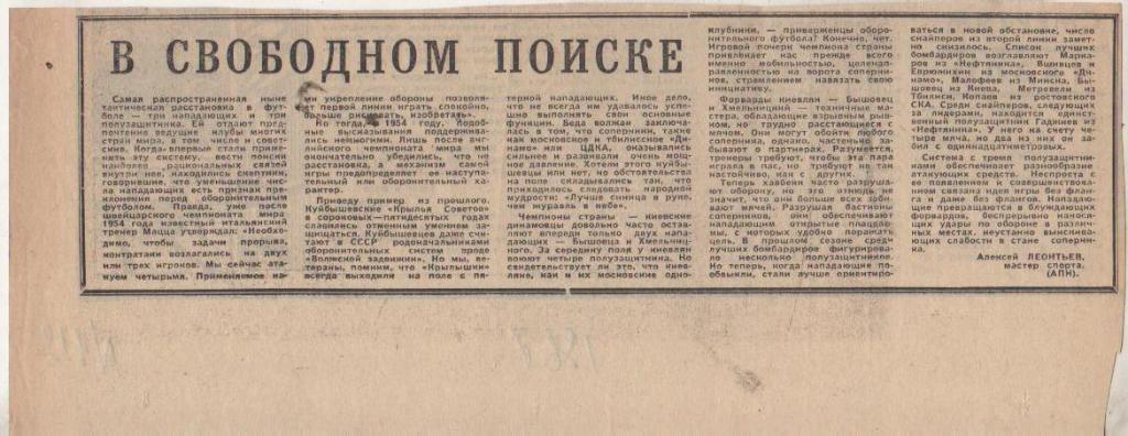 статьи футбол П11 №112 статья В свободном поиске А. Леонтьев 1967г.