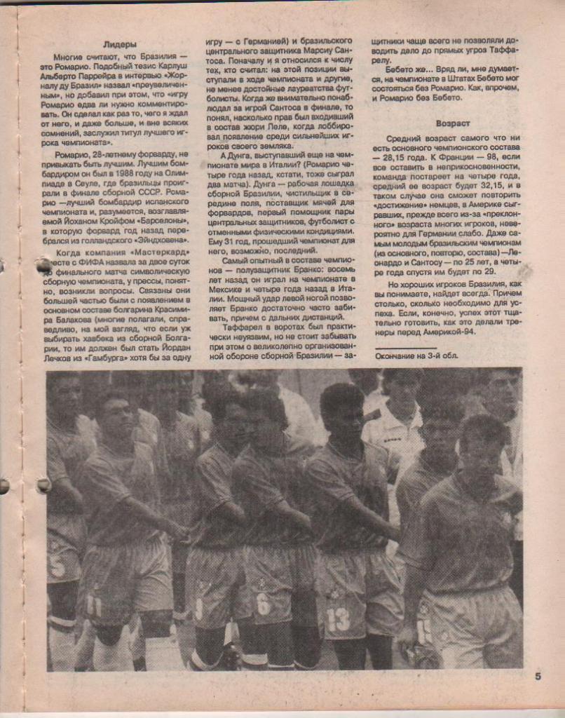 журнал спорт Физкультура и спорт г.Москва 1994г. №10 1