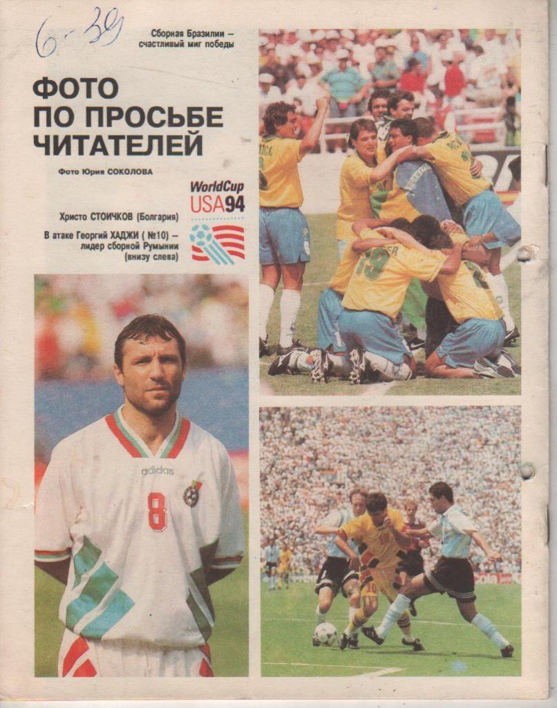 журнал спорт Физкультура и спорт г.Москва 1994г. №10 3
