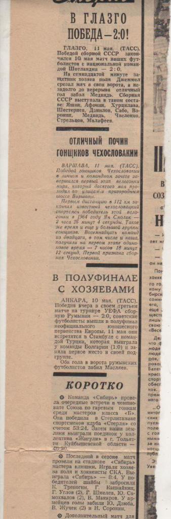 статьи футбол П11 №116 отчет о матче сб. Шотландия - сб. СССР МТВ 1967г.