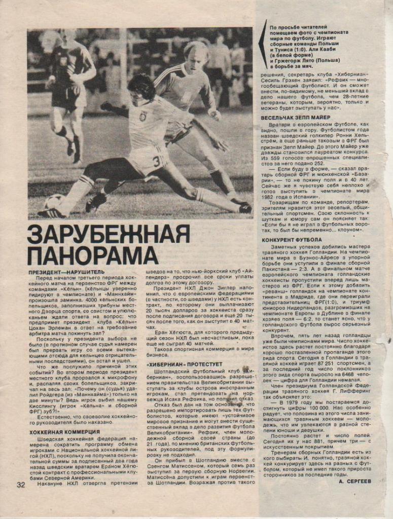 вырезки из книг футбол фото с матча сб. Тунис - сб. Польша ЧМ 1978г.
