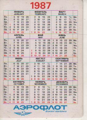 календар стерео Аэрофлот самолет и матрешка г.Москва 1987г. 1
