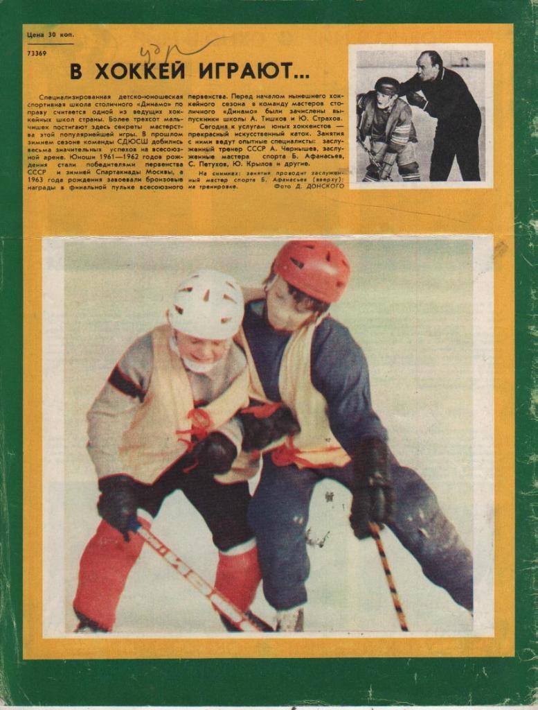 выр из журналов хоккей с мячом фото на тренировке, играют юные 1973г.