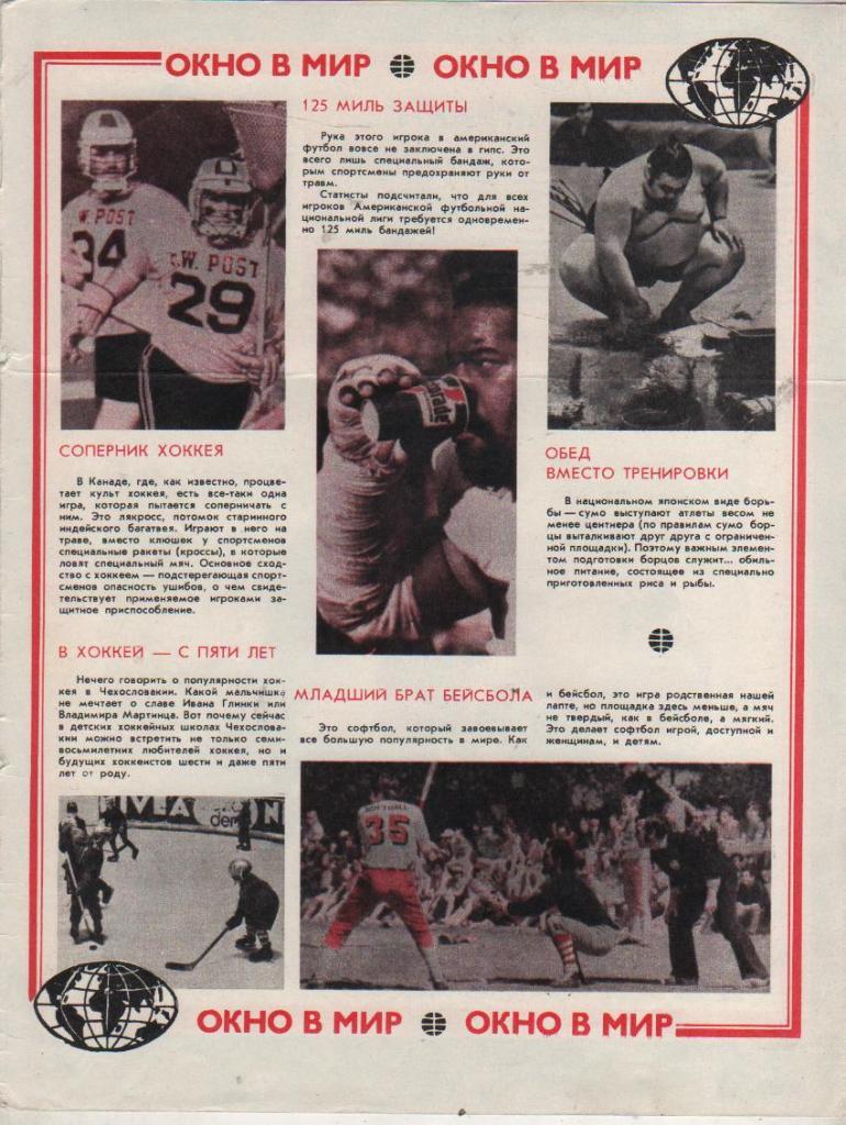 выр из журналов хоккей с мячом фото на тренировке, играют юные 1973г. 1