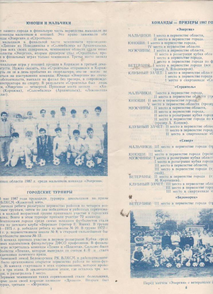 фотобуклет футбол календарь игр и другие соревнования г.Северодвинск 1988г. 1