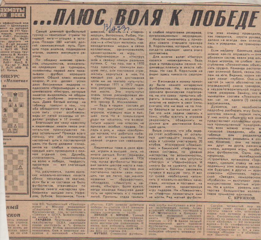 статьи футбол П11 №133 статья ... плюс воля к победе С. Кружков 1973г.