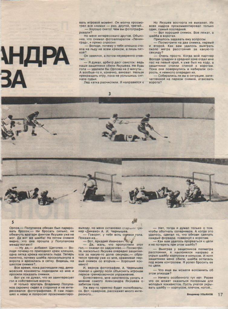 выр из журналов хоккей с мячом статья Поправки к правилам М. Минаев 1981г. 2