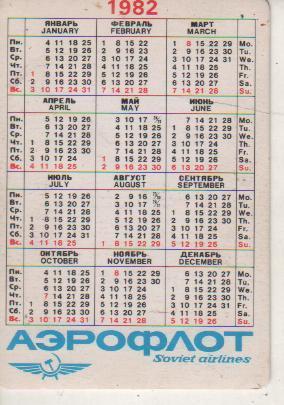 календар стерео Аэрофлот самолет, снежные ели г.Москва 1982г. 1