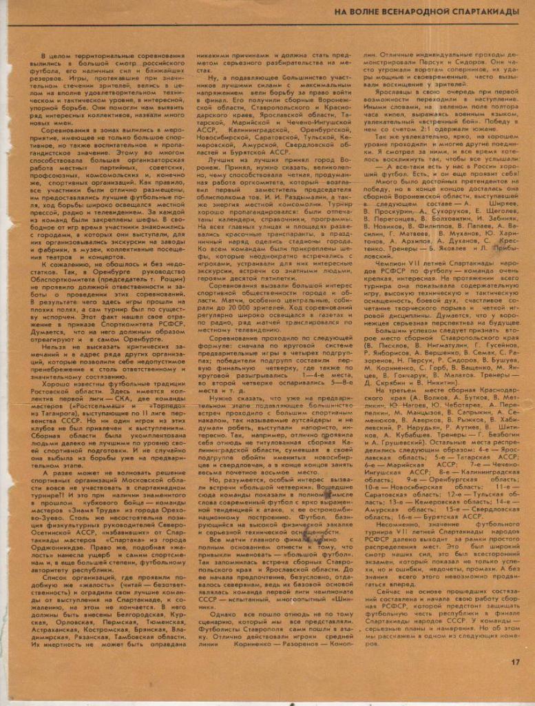 вырезки из журналов футбол статья Черты футбольного турнира В. Ивашков 1979г. 1