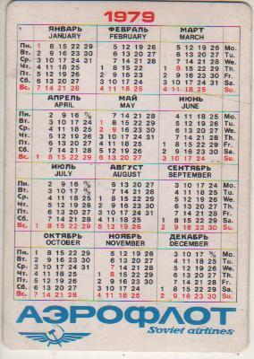 календар стерео Аэрофлот самолет, кремль и ели г.Москва 1979г. 1