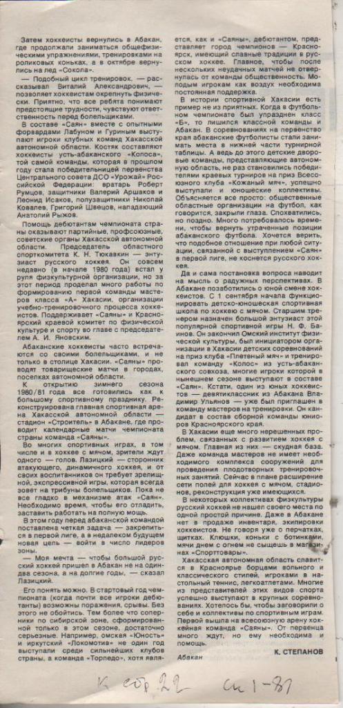 выр из жур хоккей с мячом статья Хоккей с мячом в Хакасии 1981г.