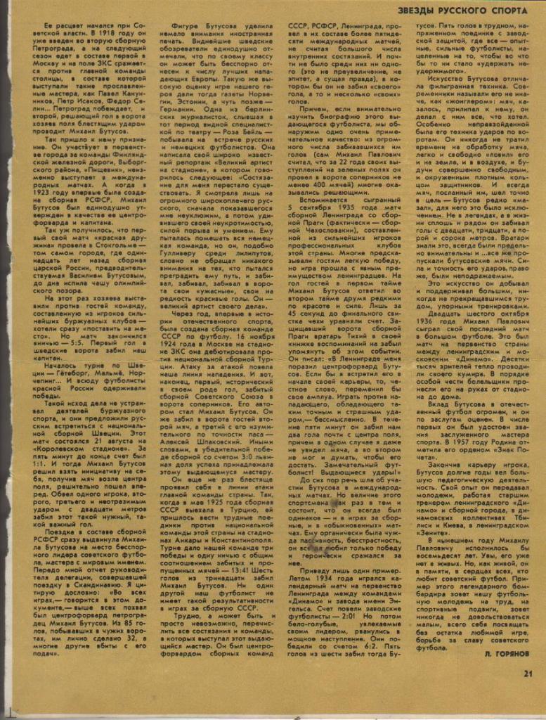 выр из журналов футбол статья Горизонты российского футбола С. Мелентьев 1979г 1