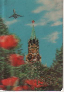 календар стерео Аэрофлот самолет, кремль и ели г.Москва 1982г.