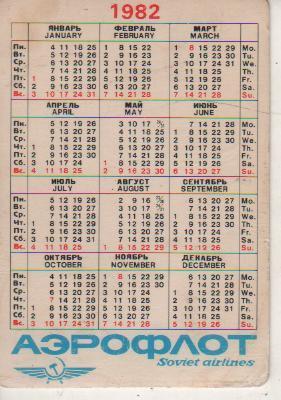 календар стерео Аэрофлот самолет, кремль и ели г.Москва 1982г. 1