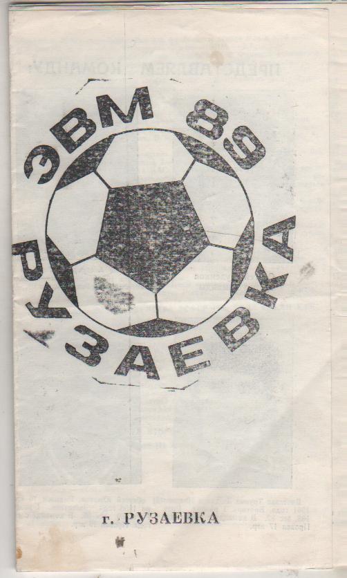 фотобуклет футбол календарь игр с составом ЭВМ Рузаевка 1989г.