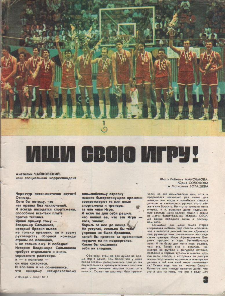 журнал спорт Физкультура и спорт г.Москва 1988г. №10 1