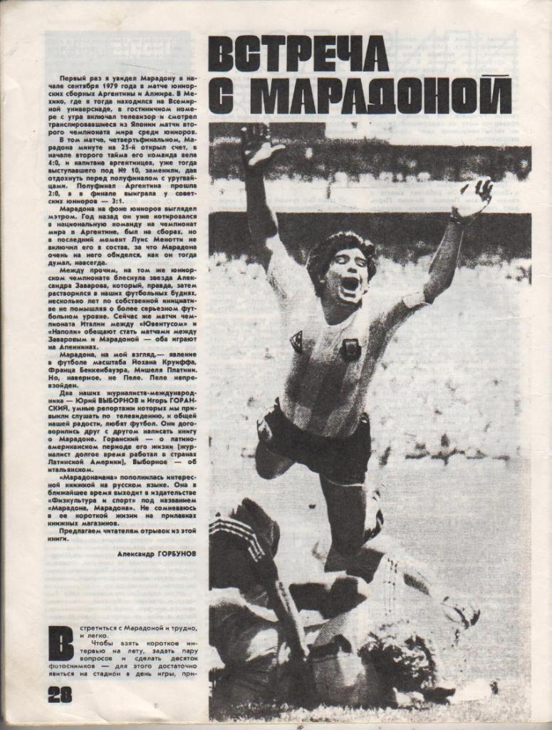 журнал спорт Физкультура и спорт г.Москва 1988г. №10 3