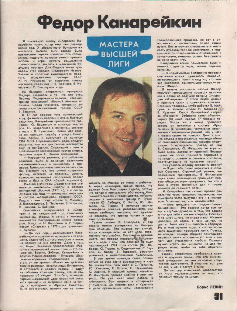 журнал спорт Физкультура и спорт г.Москва 1988г. №10 4