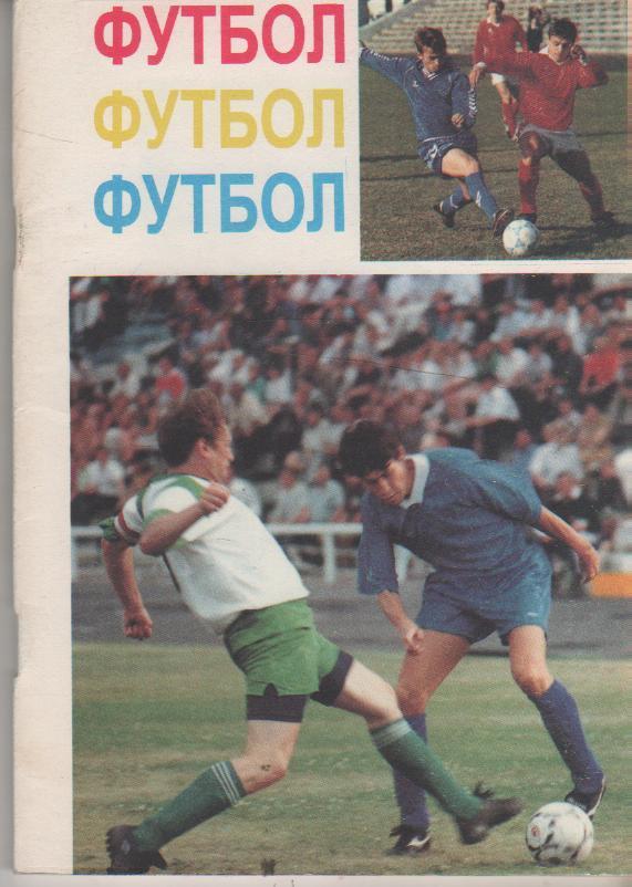 к/c футбол г.Омск 1996г.