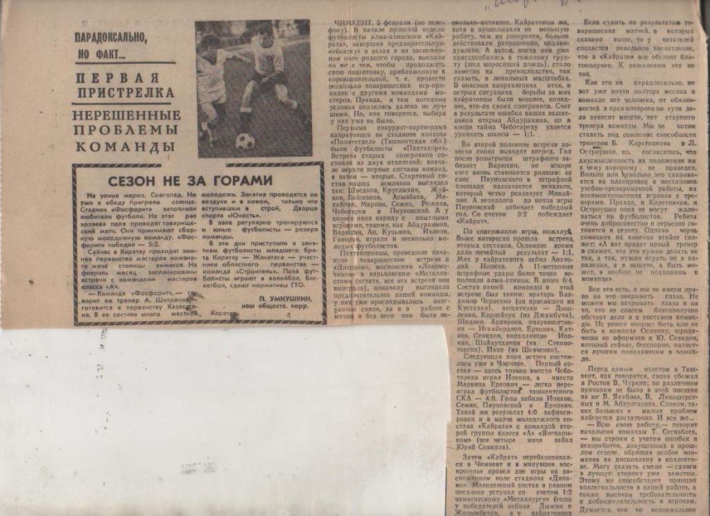 статьи футбол П11 №197 статья Нерешенные проблемы команды Б. Бисопанов 1973г.