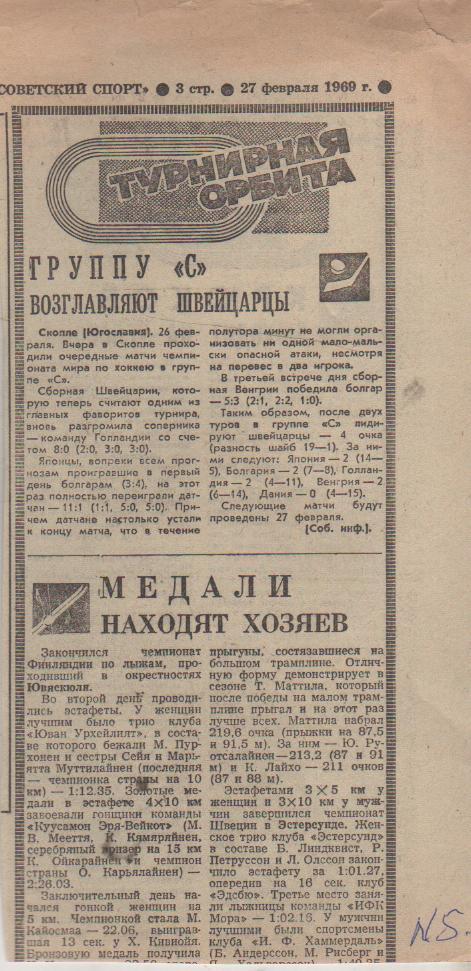 статьи х/м П1 №5 отчеты о матчах СКА Хабаровск - Енисей Красноярск 1969г.