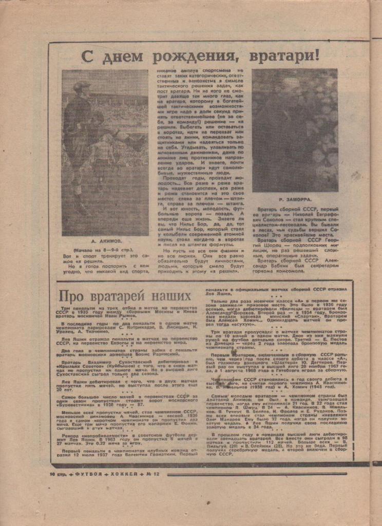 газ К спорт еженедельник Футбол-Хоккей г.Москва 1971г №12 ЧМ и Е по хоккею 2