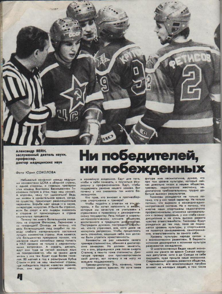 журнал спорт Физкультура и спорт г.Москва 1989г. №10 1