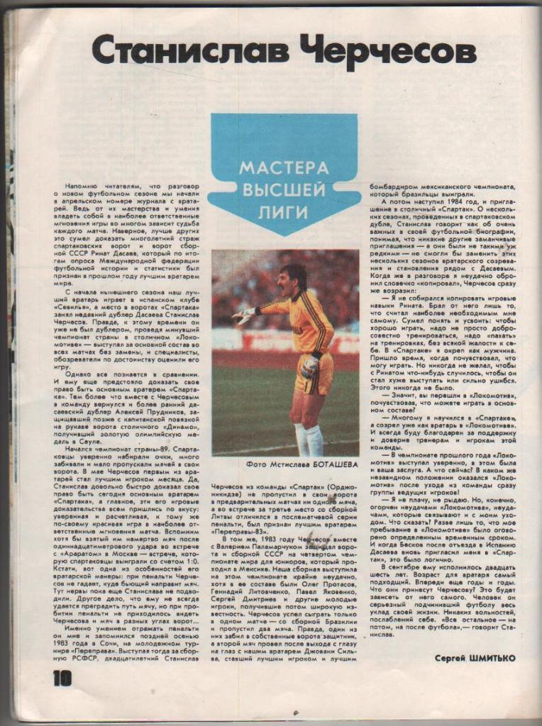 журнал спорт Физкультура и спорт г.Москва 1989г. №10 2
