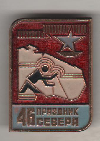 значoк лыжный спорт XXXXVI лет праздник Севера г.Мурманск 1980г.