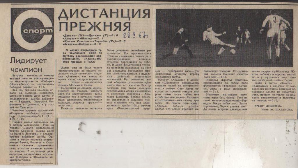 статьи футбол П11 №215 отчеты о матчах Динамо Москва - Динамо Киев 1967г.