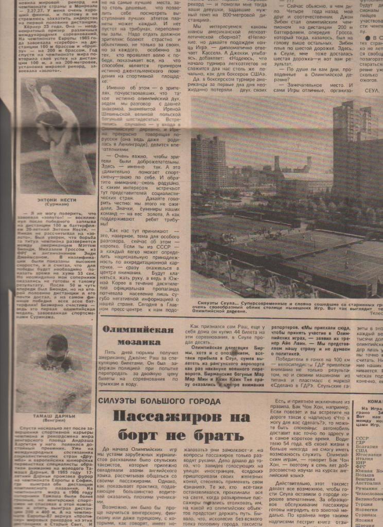 статьи олимпиада П1 №11 результаты по видам спорта:футбол 1988г. Сеул 1