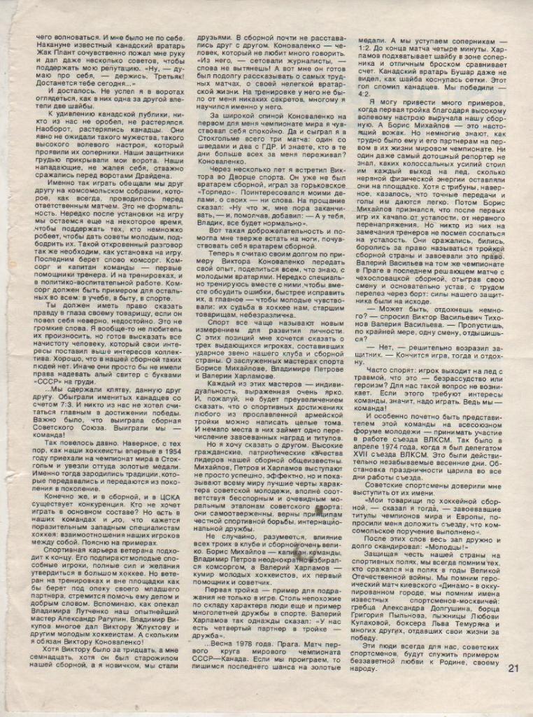 вырезки из журналов хоккей с шайбой статья Воспоминания в. Третьяка 1978г.