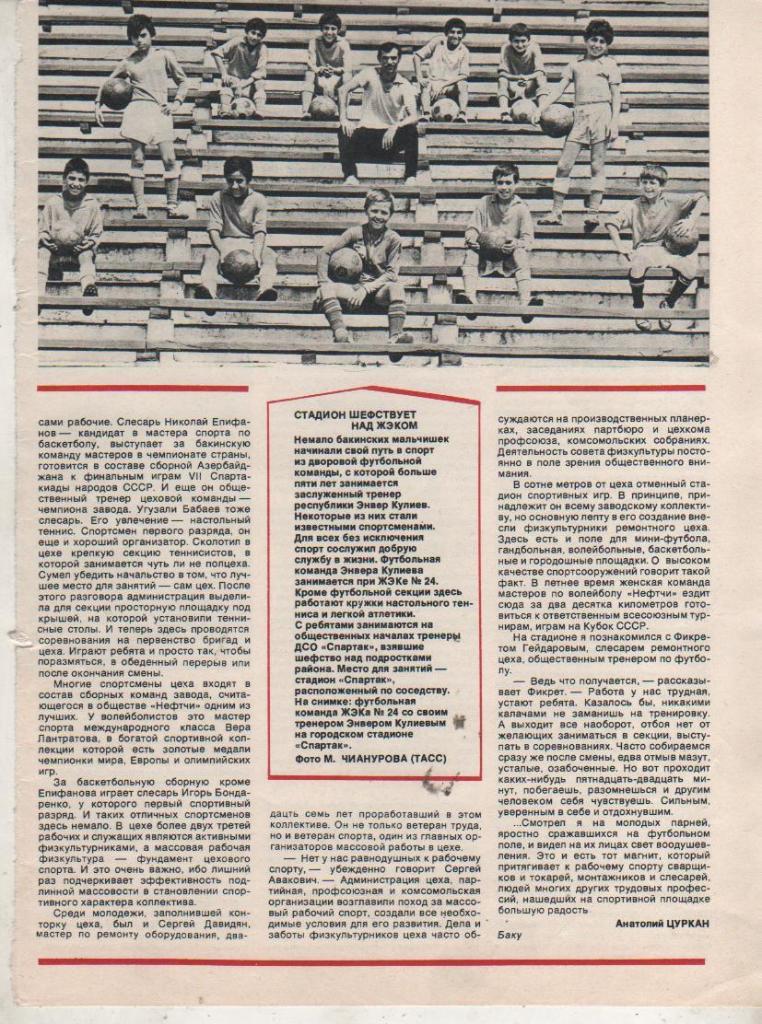 вырезки из журналов футбол Конкретные задачи Ю. Седов 1978г. 1