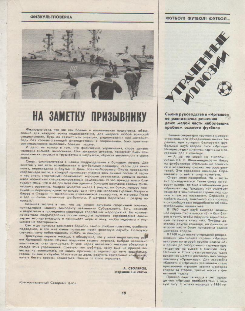 вырезки из журналов футбол Утраченные иллюзии о Иртыш Омск 1986г.