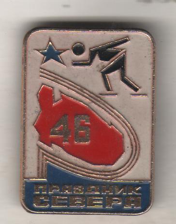 значoк конькобежный спорт 46 праздник Севера г.Мурманск 1980г.