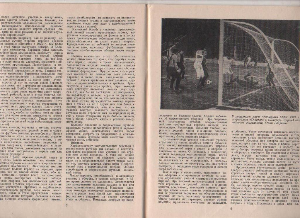 книга футбол Футбол. Ежегодник - 80 С. Савин 1980г. 1