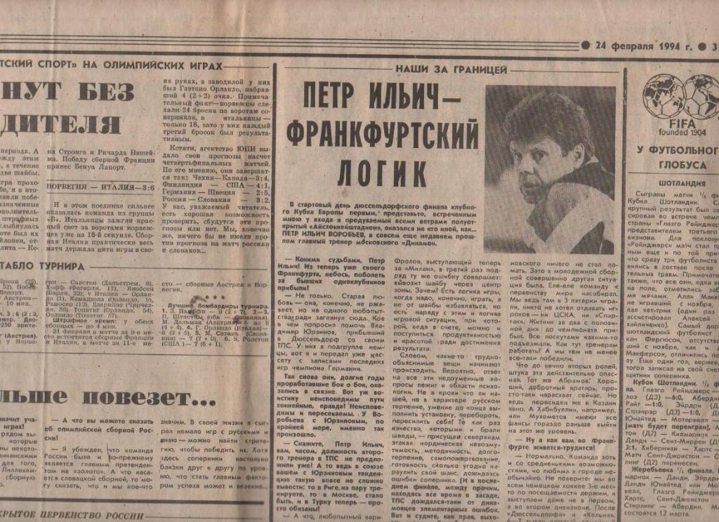 газета спорт Советский спорт г.Москва 1994г. №32 ОЛИМПИАДА 1