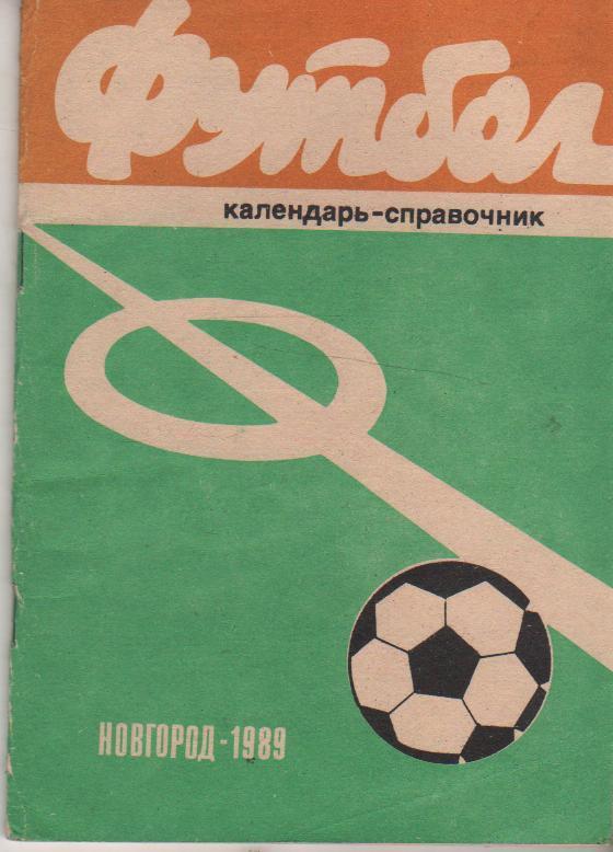 к/c футбол г.Новгород 1989г.