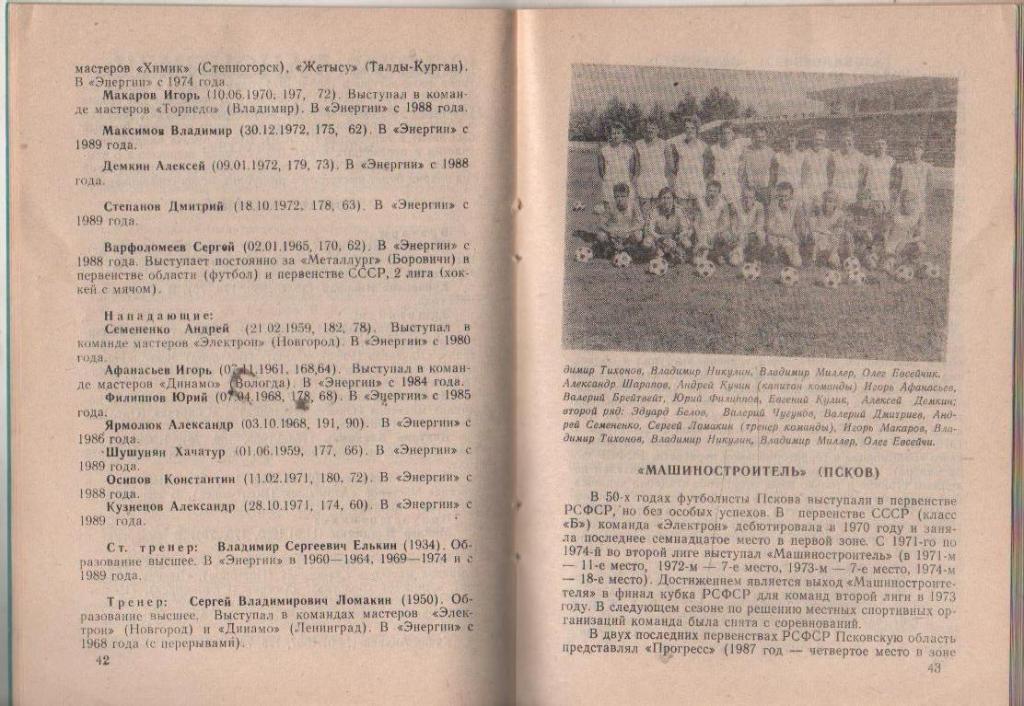 к/c футбол г.Новгород 1989г. 2