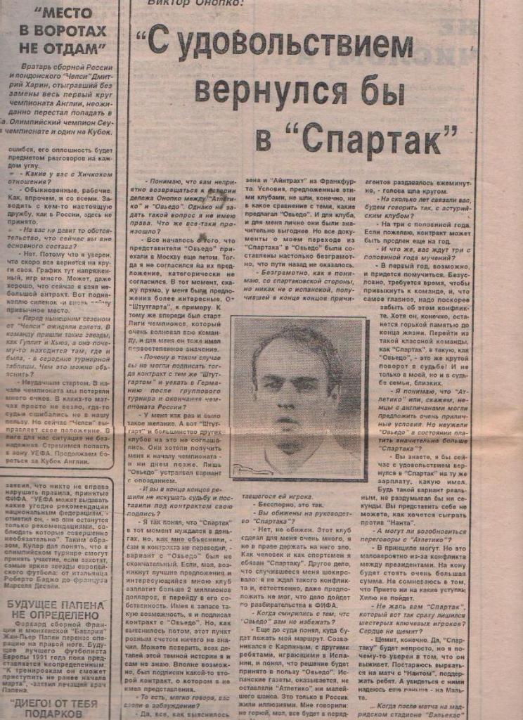 газета спорт Спортивная газета плюс г.Омск 1996г. №7 февраль 1