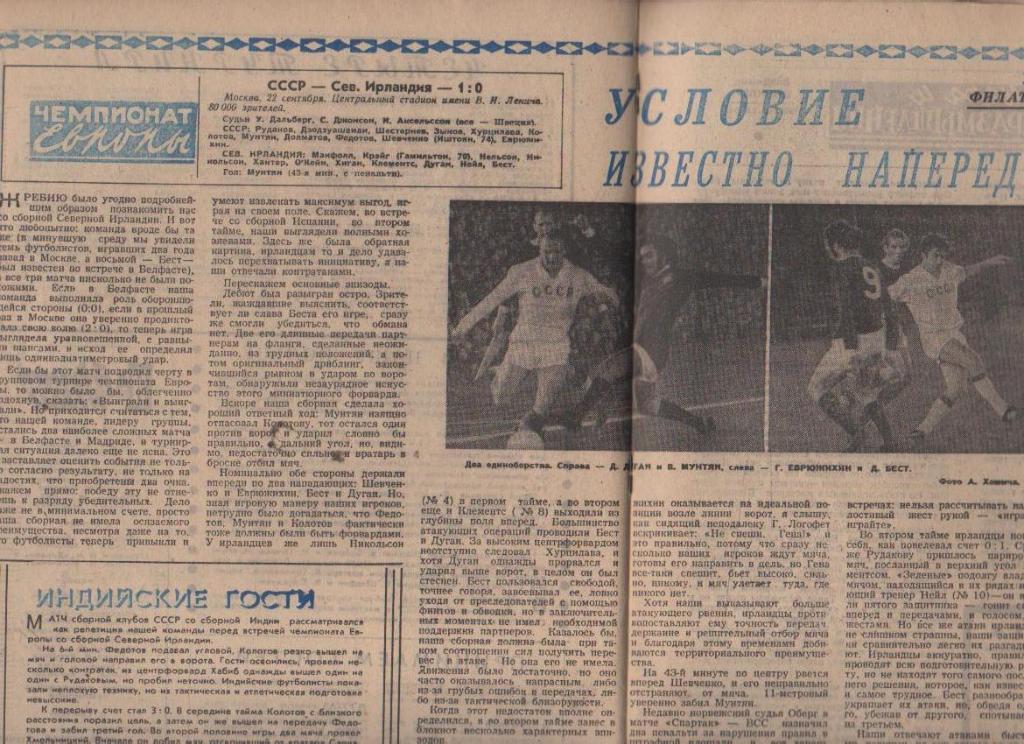 газ К спорт еженедельник Футбол-Хоккей г.Москва 1971г №39 СССР - Сев. Ирландия 1