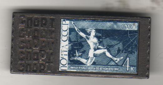 значок легкая атлетика Финал кубка Европы прыжки в длину г.Москва, СССР 1967г.