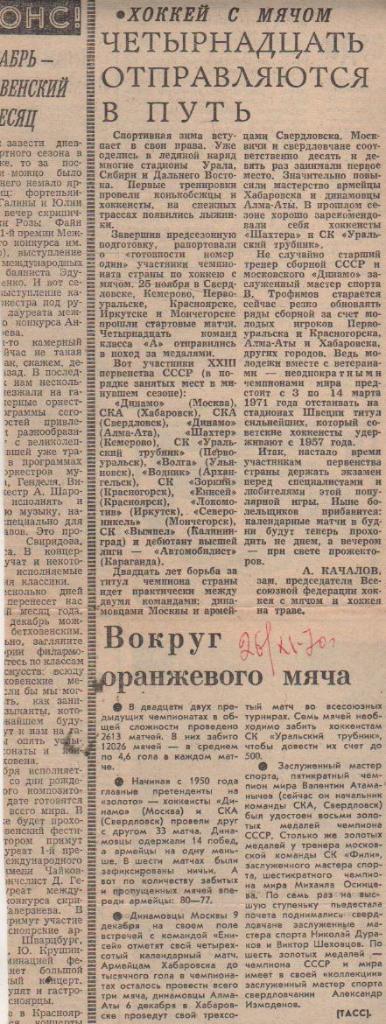 ст х/м П1 №49 статья Четырнадцать отправляются в путь А. Качалов 1970г.