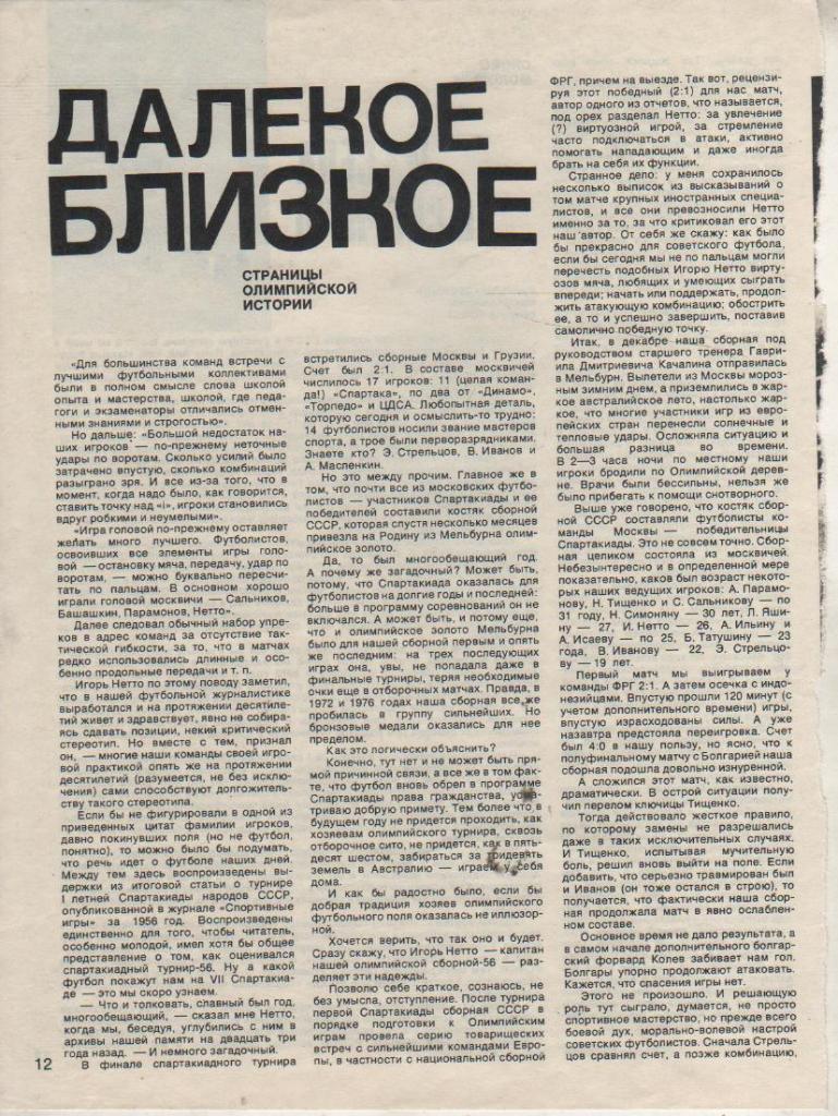 выр из журналов футбол статья Далекое близкое о олимпиаде В Москве 1980г.
