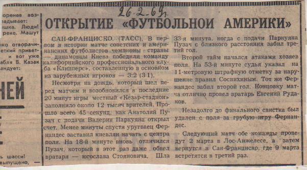 ста футбол П11 №371 отчет о матче Клипперс США - Динамо Киев МТВ 1969г.