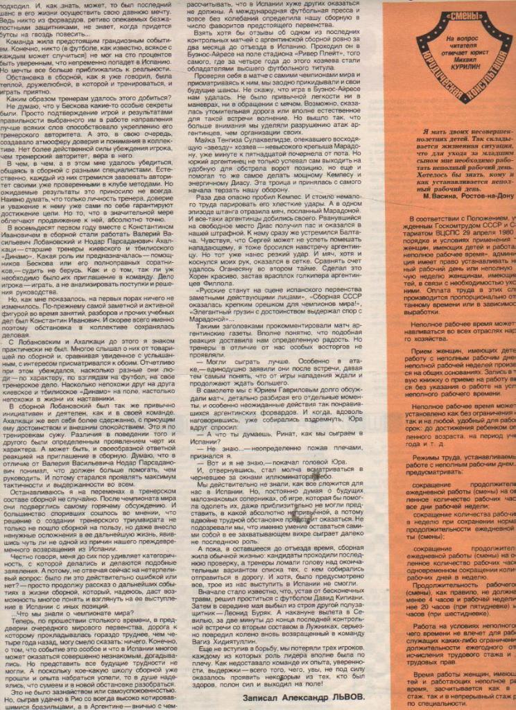 выр из журналов футбол статья о ЧМ и тренерах А.Львов 1982г.